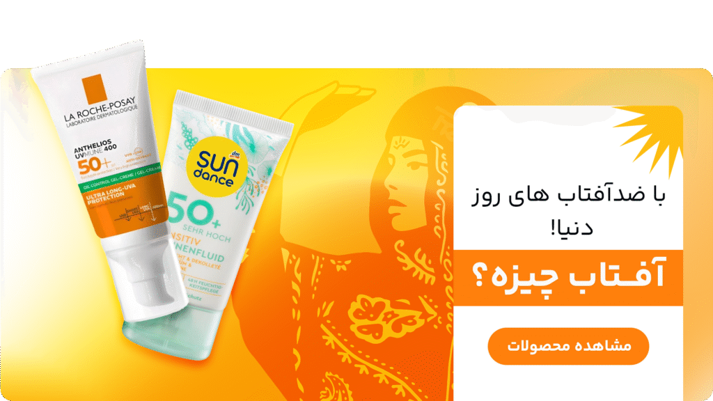 مرزلاین 19 انواع ضدآفتاب