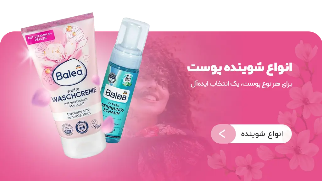 دسته بندی شوینده صورت