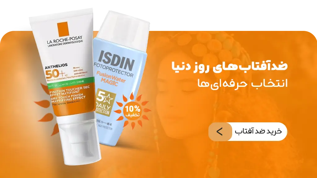 دسته بندی ضد آفتاب