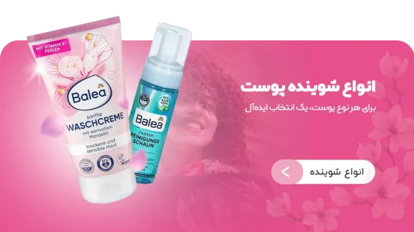 دسته بندی شوینده صورت