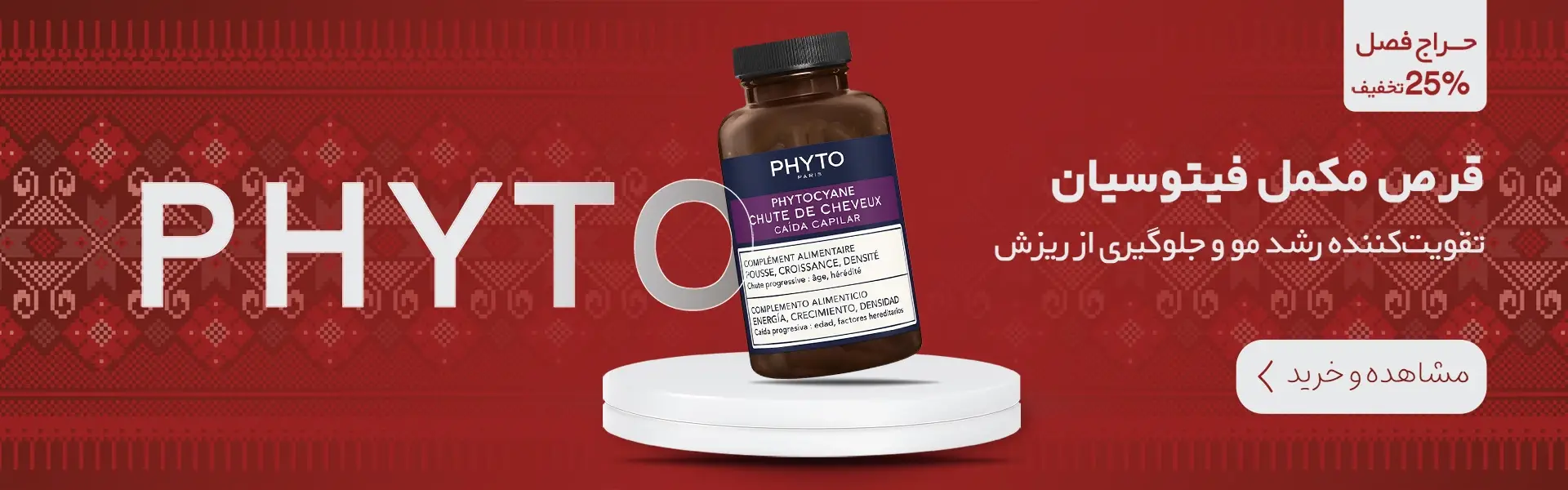 اسلاید قرص فیتوسیان سایز دسکتاپ